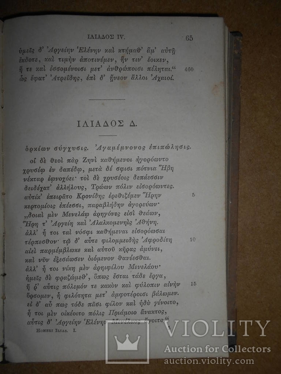 Илида Гомера на Греческом до 1917 года, фото №6