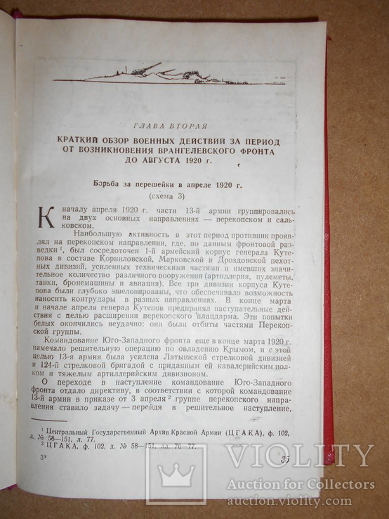 Разгром Врангеля 1948 год, фото №6