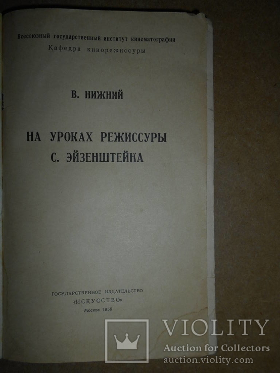 На Уроках Режиссуры 1958 год, фото №3