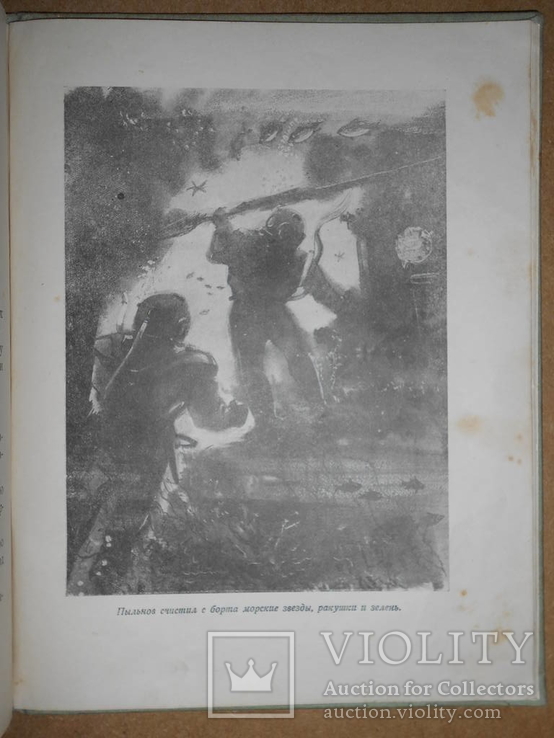 Детская Книга О Капитане 1937 год, фото №8