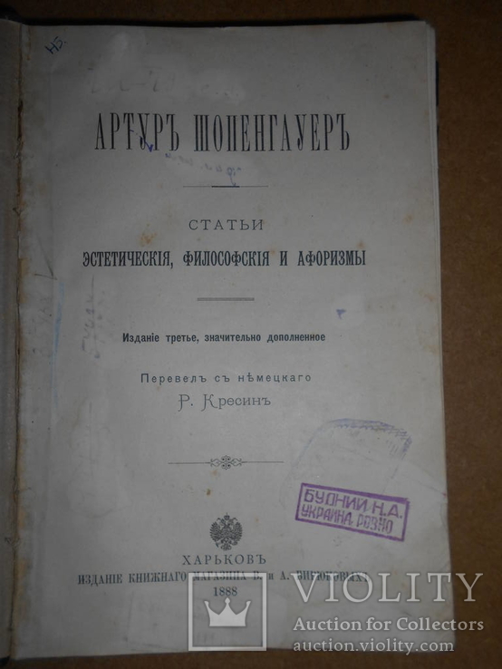 Эстетическая Философская и Афоризмы 1888 год, фото №2