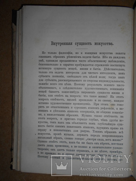 Эстетическая Философская и Афоризмы 1888 год, фото №6