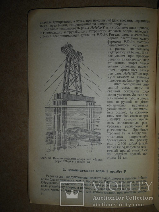 Восстановления  Мостов с Автографом Автора 1944 год, фото №9