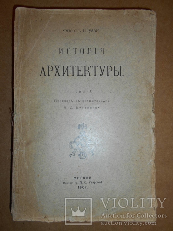 История Архитектуры 1907 год, фото №2