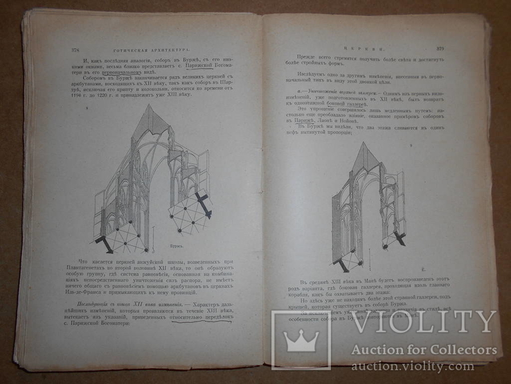 История Архитектуры 1907 год, фото №11