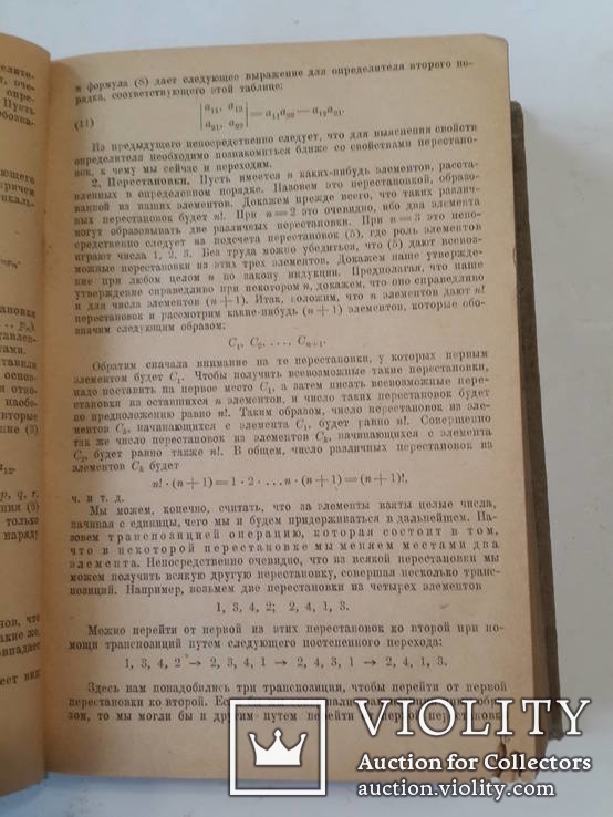 Курс высшей математики 1939 год В.И.Смирнов, фото №5