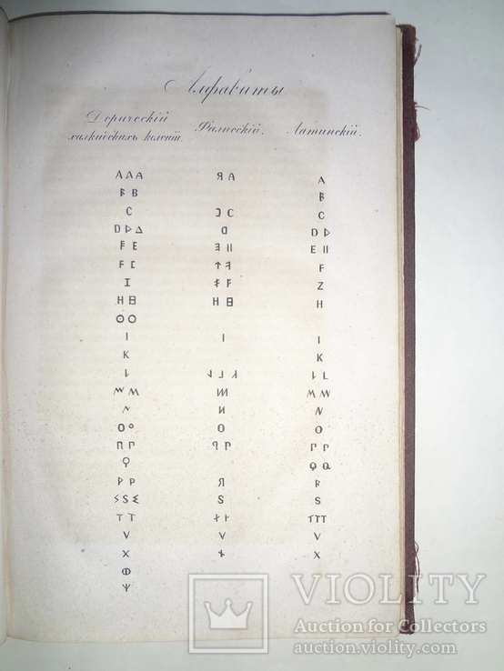 1868 Римская Письменность в период Царей, фото №7