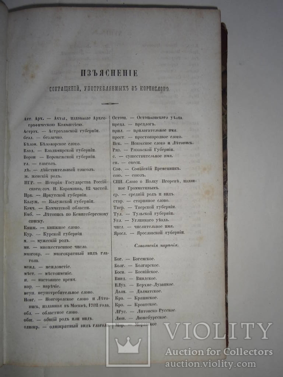 1842 Корнеслов Русского Языка в 2-частях, фото №4