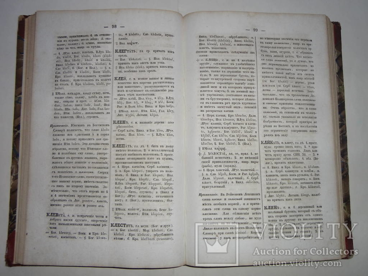 1842 Корнеслов Русского Языка в 2-частях, фото №8