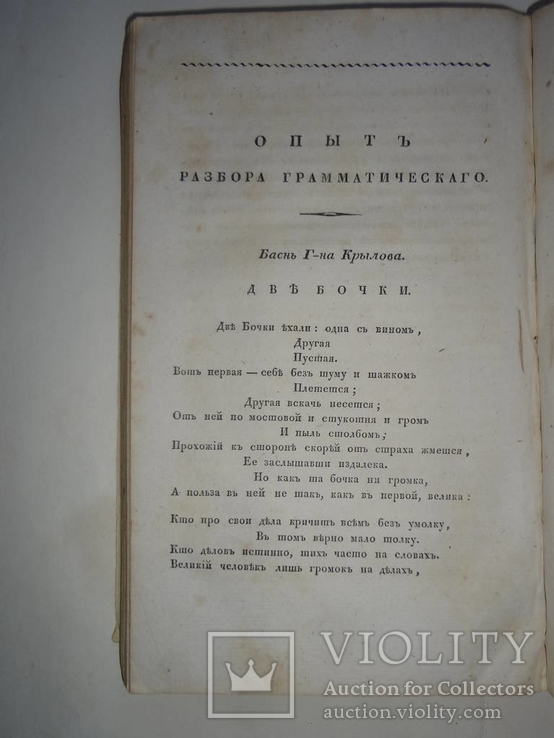 1832 Русская Грамматика при жизненном Крыловым, фото №5