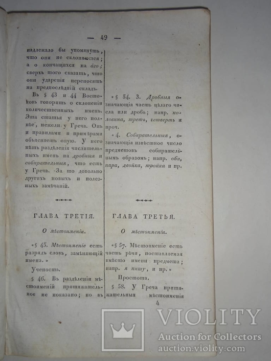 1832 Русская Грамматика при жизненном Крыловым, фото №7