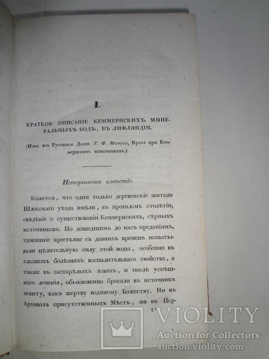 1840 Военный медицинский журнал Древний, numer zdjęcia 4