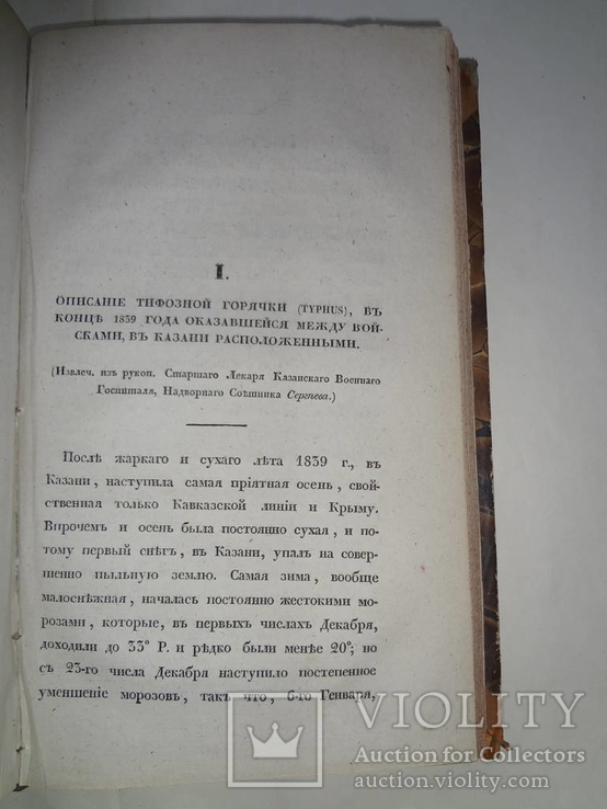 1840 Военный медицинский журнал Древний, photo number 7