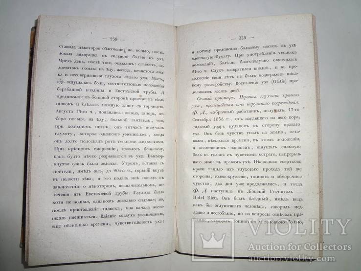 1840 Военный медицинский журнал Древний, фото №8