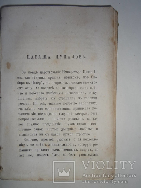 1864 Параша Лупалова с иллюстрациями, фото №8