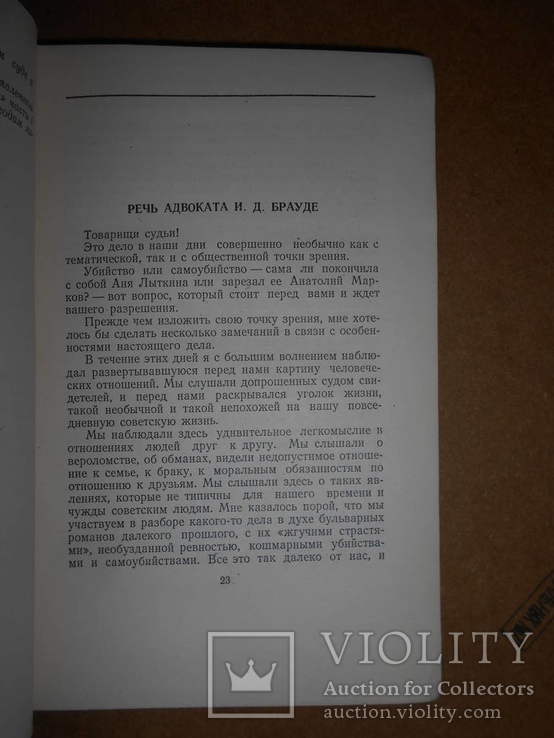 Защитительные Речи Адвокатов 1957 год, фото №4