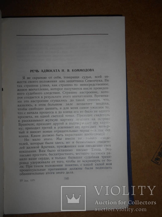 Защитительные Речи Адвокатов 1957 год, фото №5