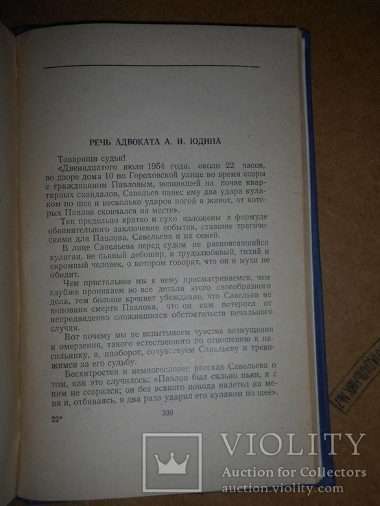 Защитительные Речи Адвокатов 1957 год, фото №6