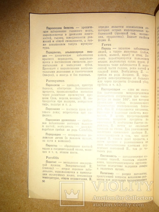 Медицинская Терминология 1958 год, фото №5