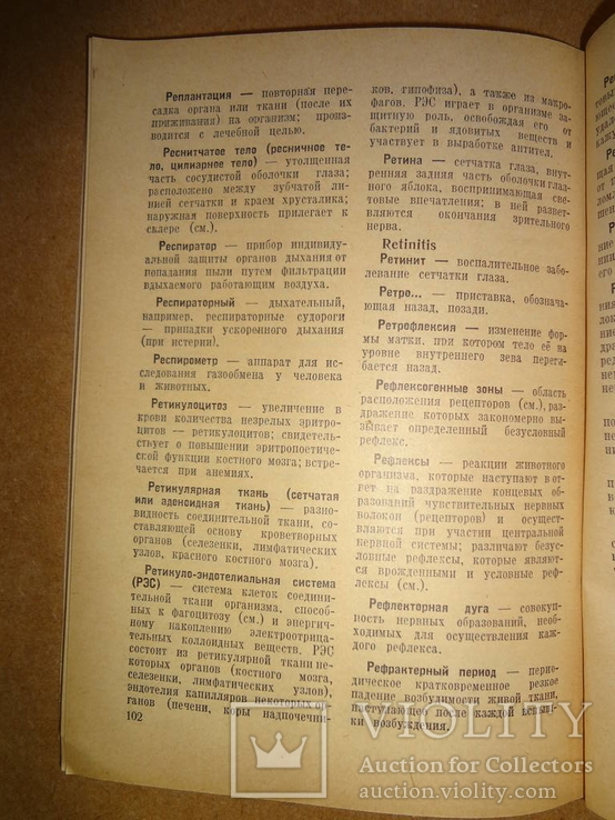 Медицинская Терминология 1958 год, фото №6