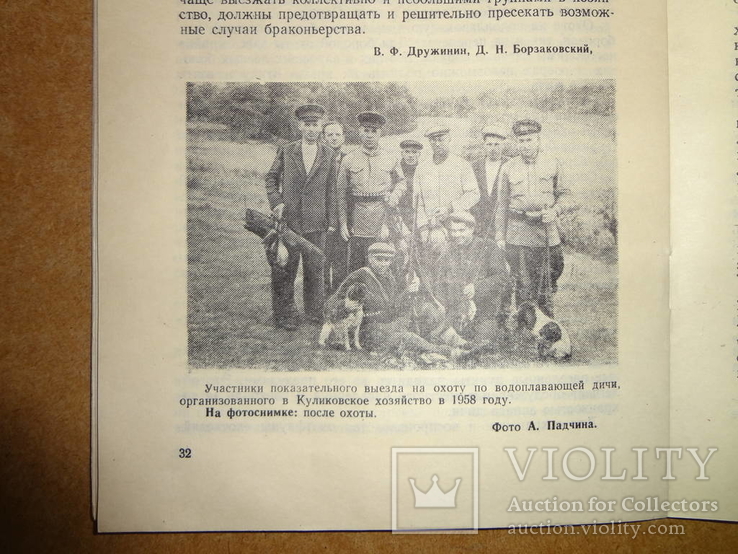 Бюллетень Военного Охотника и Рыбака 1958 год, фото №10