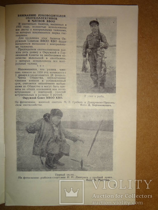 Бюллетень Военного Охотника и Рыбака 1958 год, фото №13