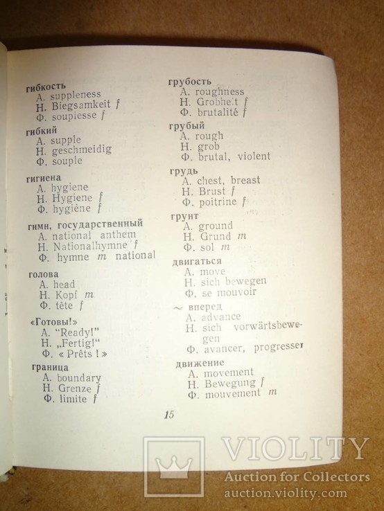 Терминология и ее Эквиваленты 1957 год, фото №4