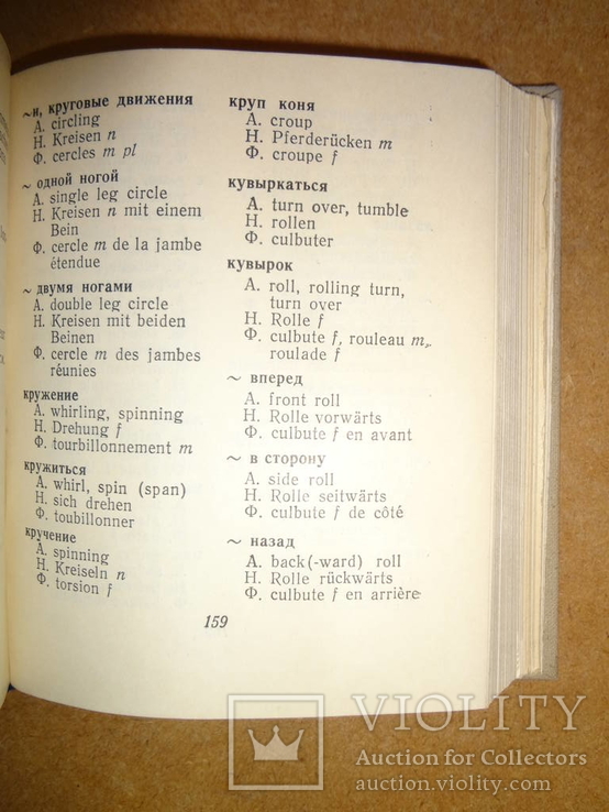 Терминология и ее Эквиваленты 1957 год, фото №5