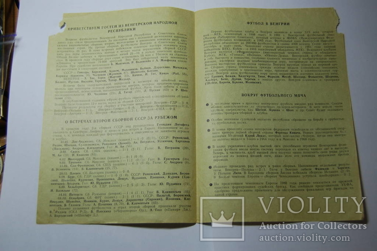 1980 Программ Футбол Венгрия- СССР. Вторая сборная, международный матч, фото №4