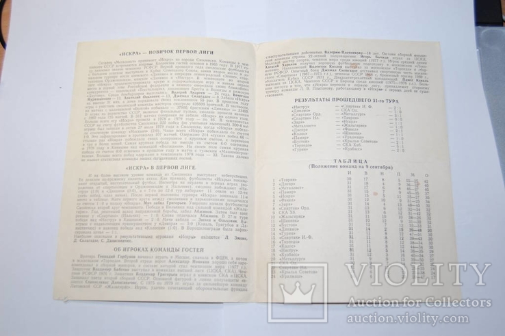 1980 Программ Футбол Металлист Харьков - Искра Смоленск. 43 чемпионат, 1 лига, фото №5