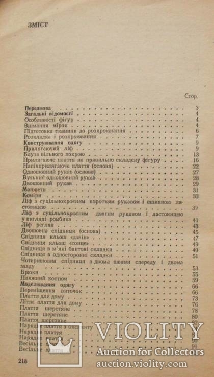 Осауленко Т.Б., Маслюченко Д.А.-Жіночі плаття-1972 рік, photo number 4