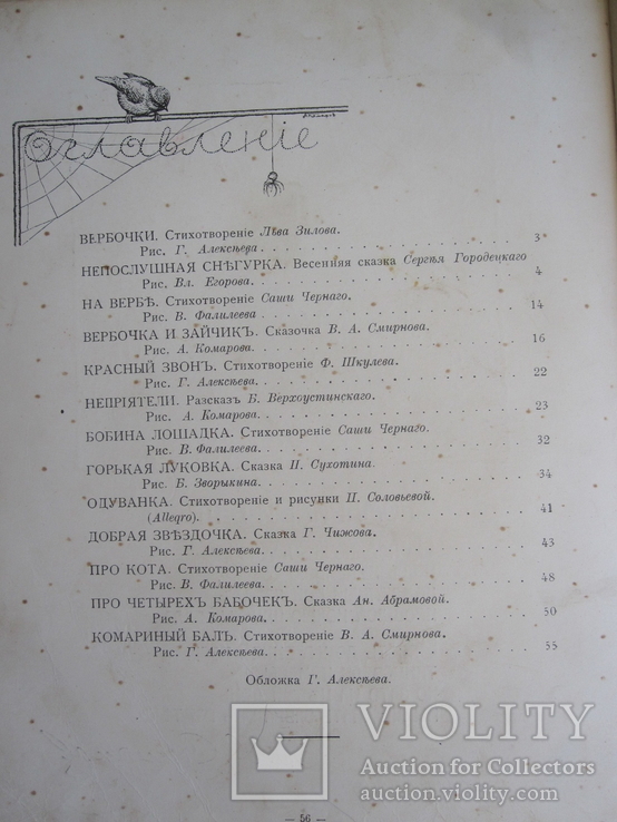 Вербочки. ( для детей Саша Черный Сергей Городетцкий итд. ), фото №10