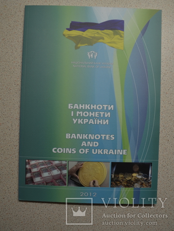 Інформаційно-довідниковий журнал "Банкноти і монети України" 2012, фото №2