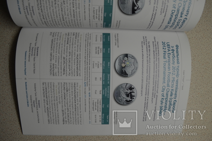 Інформаційно-довідниковий журнал "Банкноти і монети України" 2012, фото №9