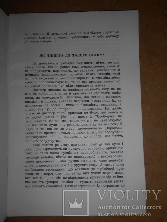 На Ясних і Твердих Позиціях 1969 рік, фото №5