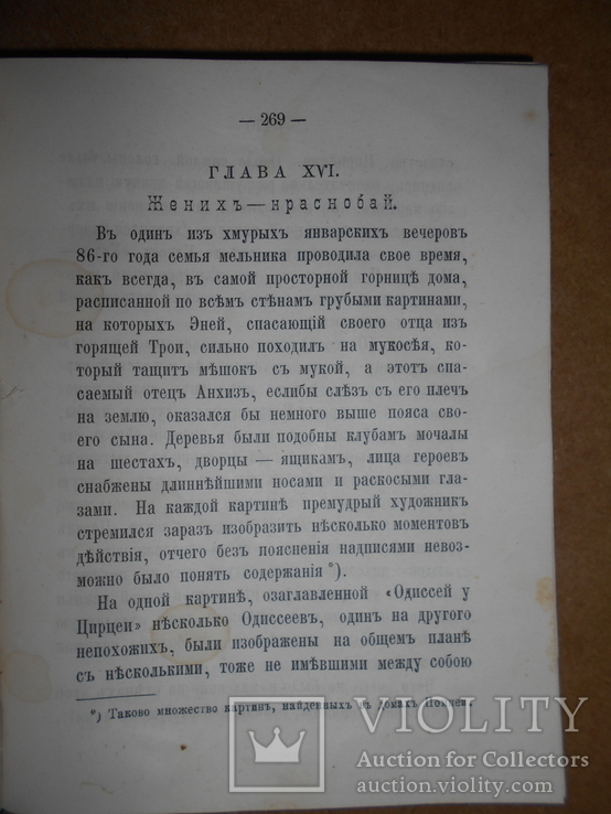 Ювенал Исторический Роман 1891 год, фото №5