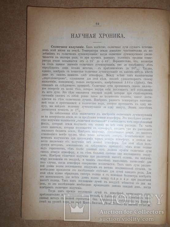 Вестник Опытной Физики 1914 год Одесса, фото №6