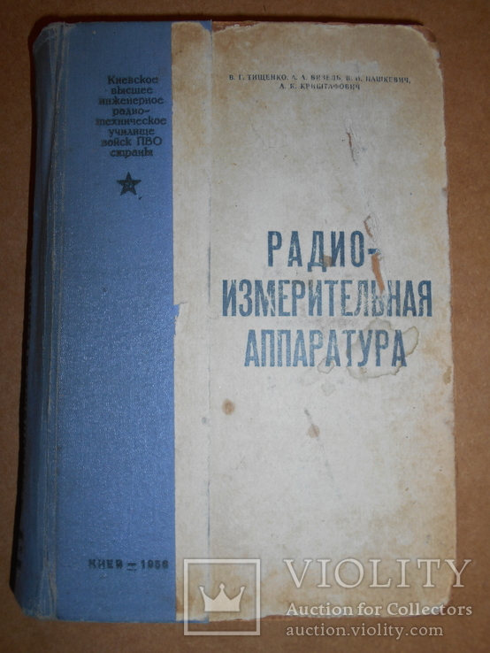 Радиоизмерительная Аппаратура 1956 год Киев, фото №3