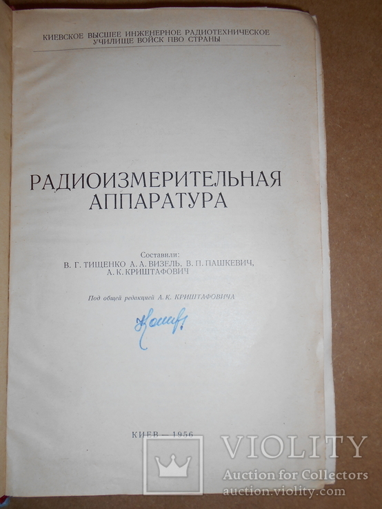 Радиоизмерительная Аппаратура 1956 год Киев, фото №4