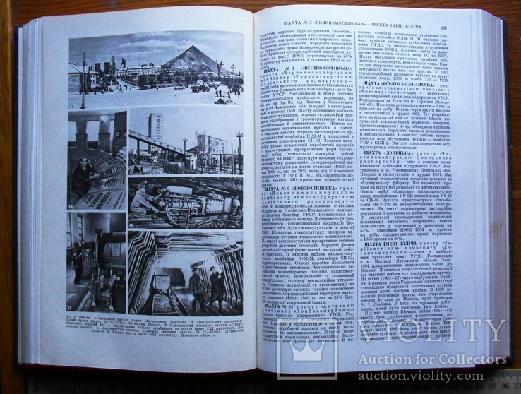 Українська Радянська Енциклопедія. Том 16. 1974 рік (т. 80000), фото №3