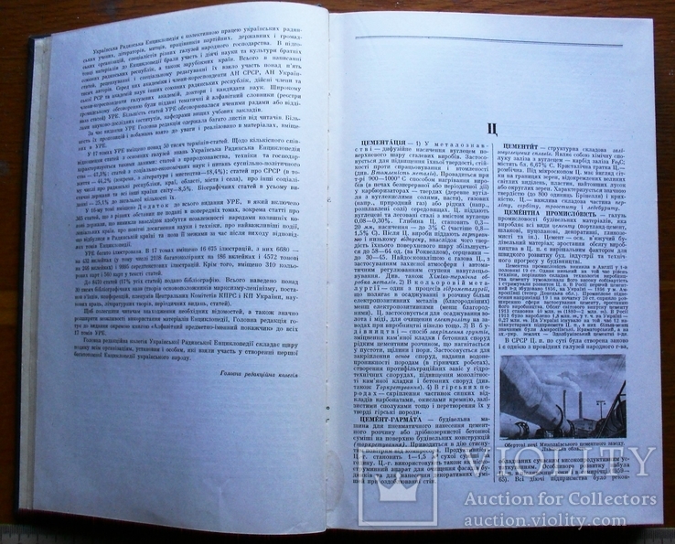 Українська Радянська Енциклопедія. Том 16. 1974 рік (т. 80000), фото №5