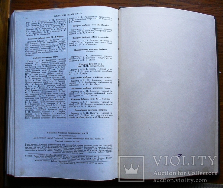 Українська Радянська Енциклопедія. Том 16. 1974 рік (т. 80000), фото №7