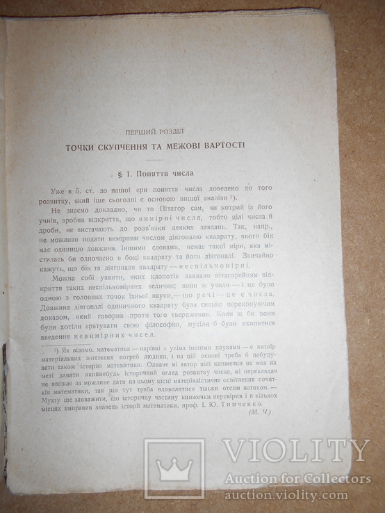 Основи Вищої Аналіз 1930 рік Харків-Одеса, фото №3