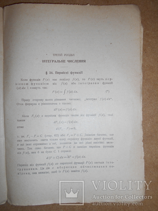 Основи Вищої Аналіз 1930 рік Харків-Одеса, фото №5