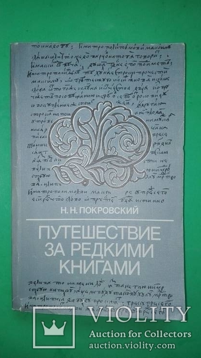 Путешествие за редкими книгами Тираж 50000, фото №3