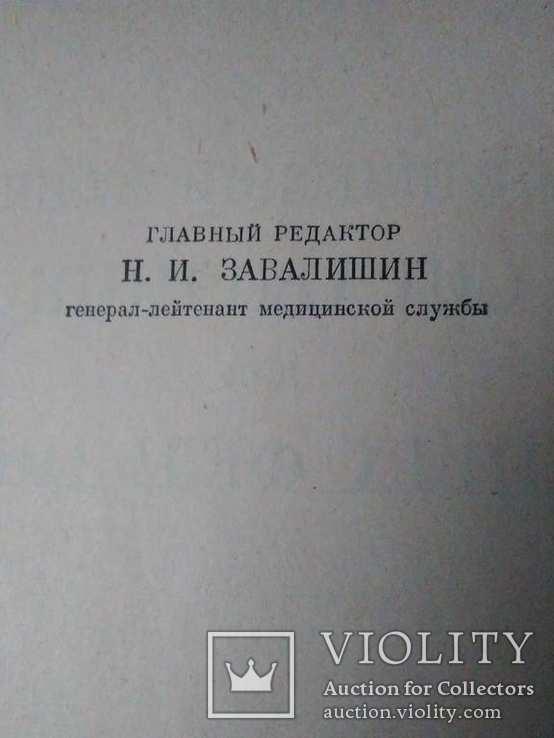 Справочник для военных фельдшеров 1953 г., фото №8
