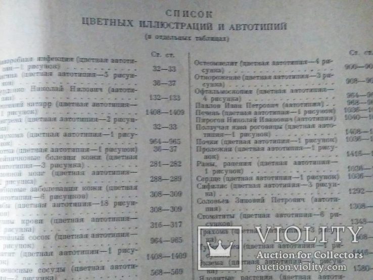 Справочник для военных фельдшеров 1953 г., фото №10