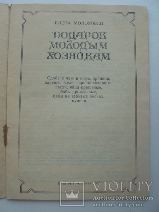 1991 Рецепты сладкое, фото №5