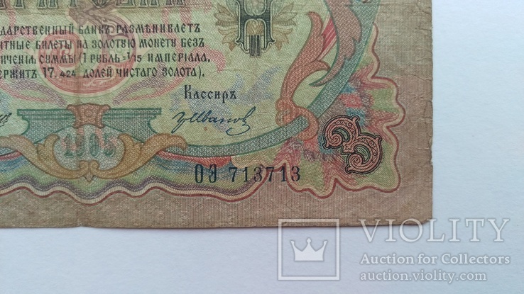 3 рубля 1905 год., фото №4