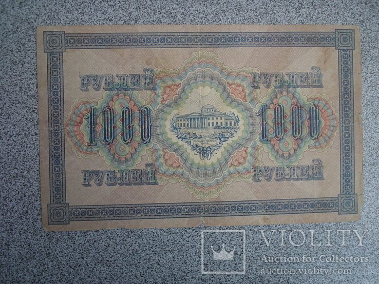 Временное правительство.1000 рублей 1917., фото №3